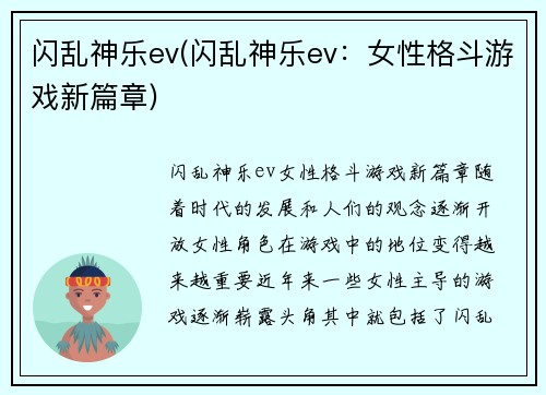 闪乱神乐ev(闪乱神乐ev：女性格斗游戏新篇章)