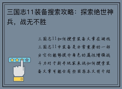 三国志11装备搜索攻略：探索绝世神兵，战无不胜